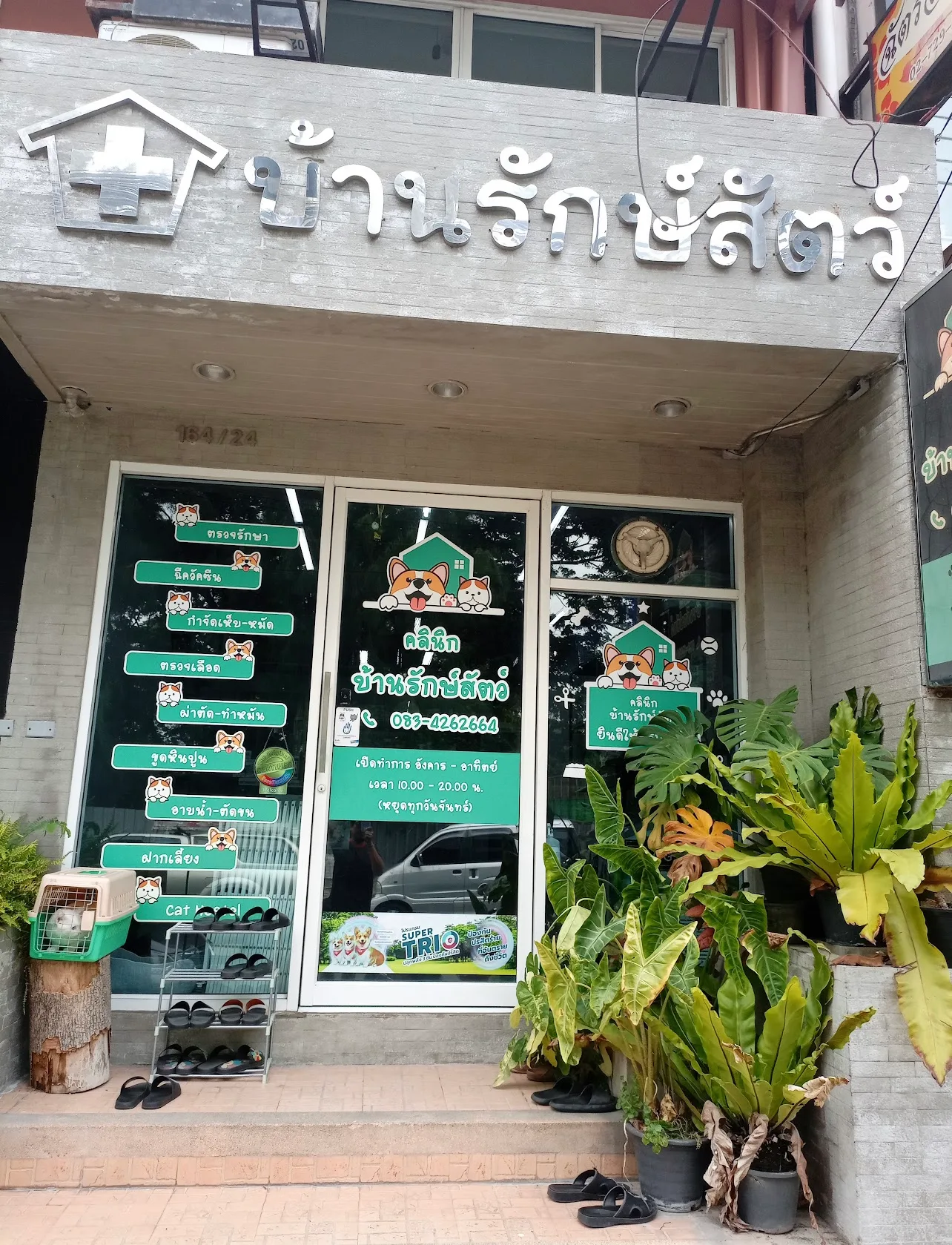 Pet clinic, hotel